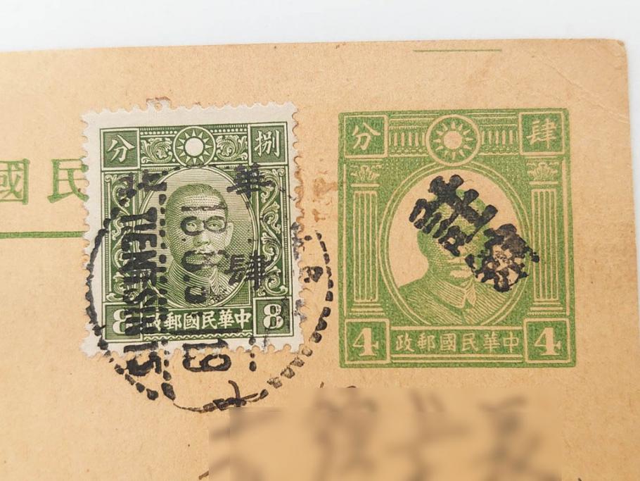 戦前　当時物　中華民国郵政　旧中国切手　消印付　天津　華北　蘇北　エンタイヤ7枚セット(エンタイア、使用済み切手、葉書、はがき、ハガキ、手紙)(R-083048)