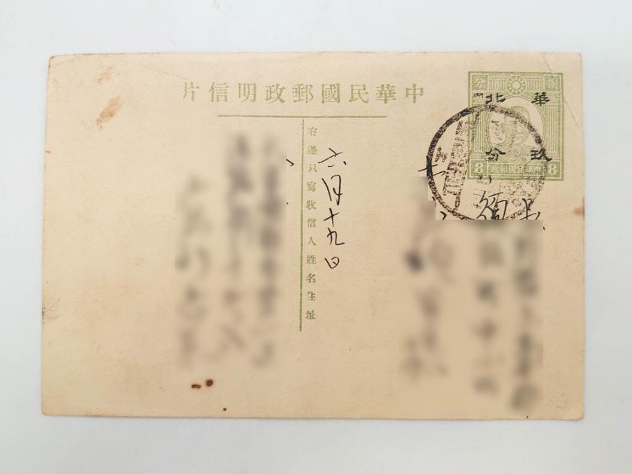 戦前　当時物　中華民国郵政　旧中国切手　消印付　天津　華北　蘇北　エンタイヤ7枚セット(エンタイア、使用済み切手、葉書、はがき、ハガキ、手紙)(R-083048)