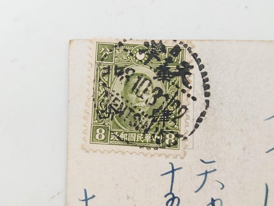 戦前　当時物　中華民国郵政　旧中国切手　消印付　天津　華北　蘇北　エンタイヤ7枚セット(エンタイア、使用済み切手、葉書、はがき、ハガキ、手紙)(R-083048)