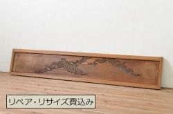 アンティーク建具　和モダンな空間におすすめなかわいらしい松の透かし彫り欄間1枚(明り取り、明かり取り)(R-069339)