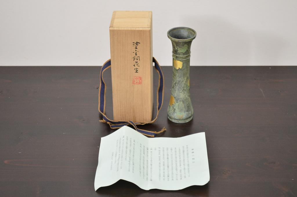 四世　秦蔵六　塗金銅花生(花瓶、共箱)(R-042424)