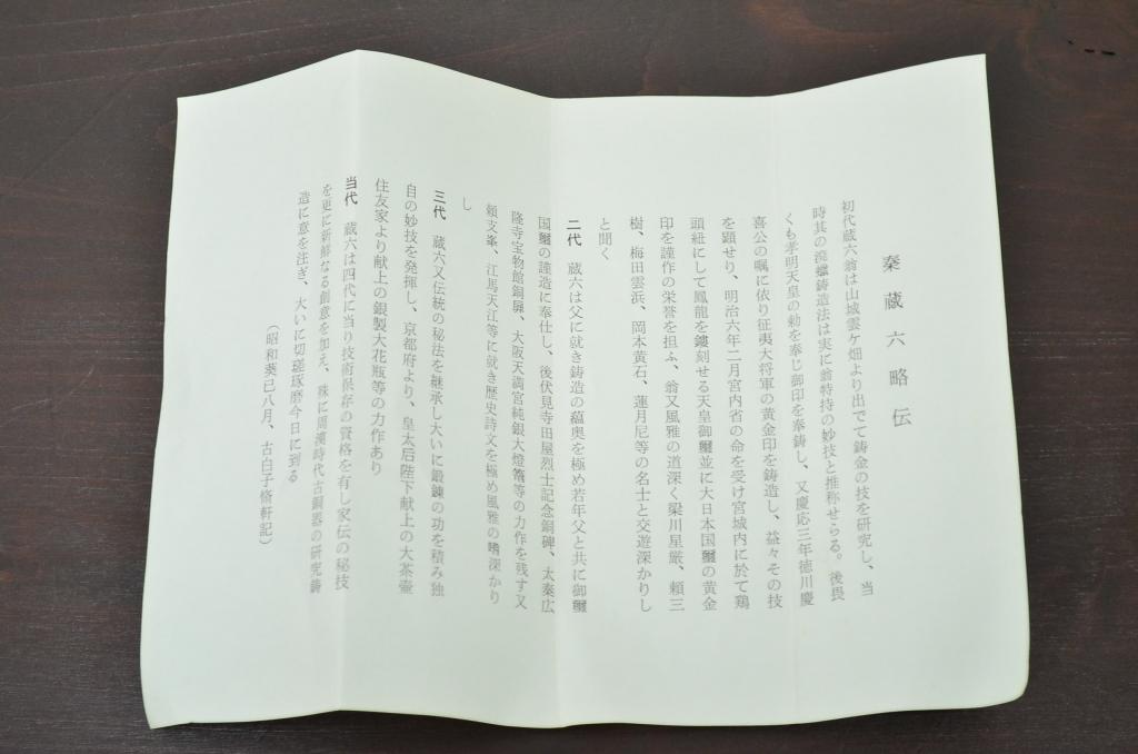 四世　秦蔵六　塗金銅花生(花瓶、共箱)(R-042424)