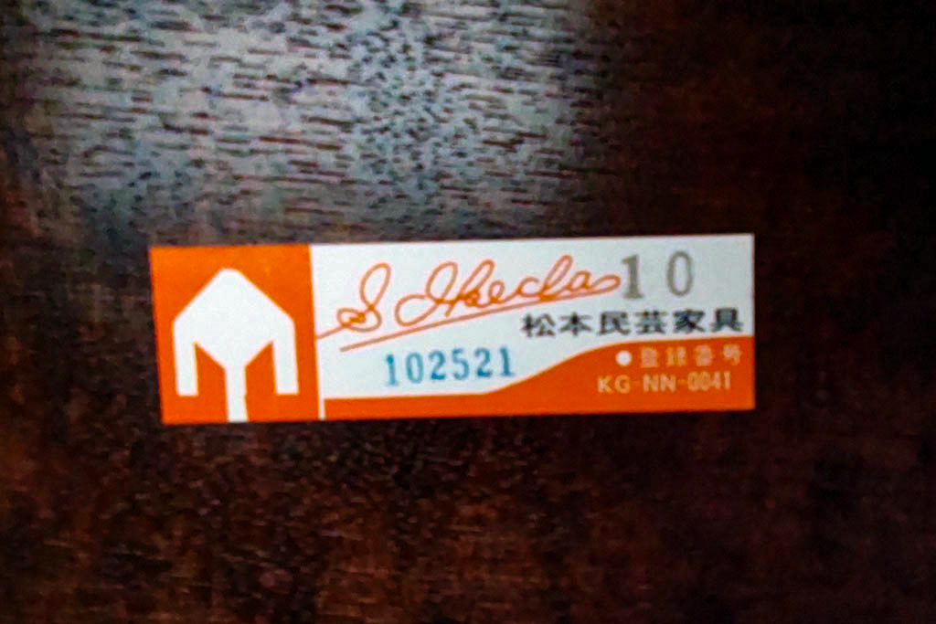 中古　美品　特注品　松本民芸家具　和モダンの空間づくりに活躍するオープンラック(本棚、飾り棚、シェルフ、陳列棚、店舗什器)(R-058529)