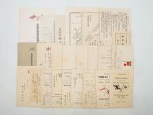 明治～大正期　日本郵船　進水式　案内状　観覧券　砲艦　川崎造船所　平戸　招待状など24点セット(軍艦、清国、パンフレット、三嶋丸、宮崎丸、志かご丸、たこま丸、鳳山丸、武陵丸、岳陽丸、楚謙、楚豫、楚観、南陽丸、嘉義丸、襄陽丸、江亨、江利、江貞)(R-083051)