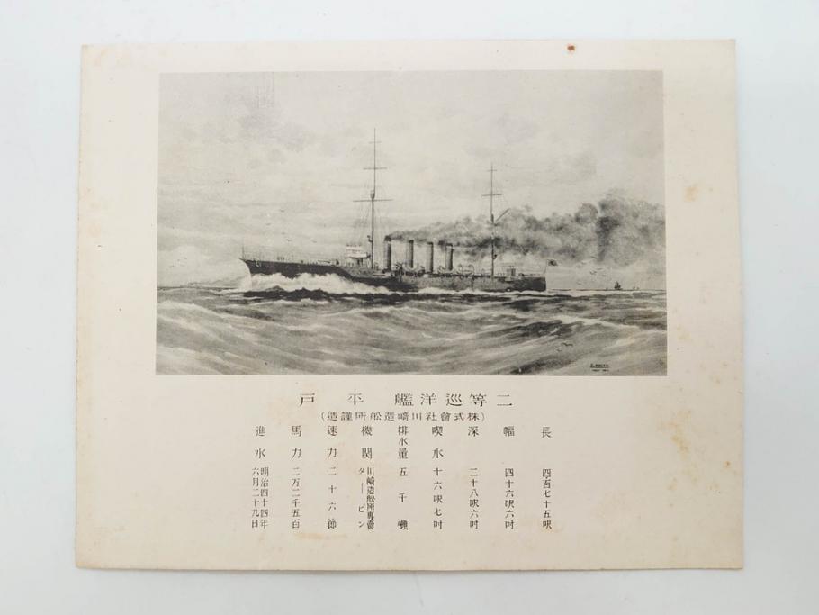 明治～大正期　日本郵船　進水式　案内状　観覧券　砲艦　川崎造船所　平戸　招待状など24点セット(軍艦、清国、パンフレット、三嶋丸、宮崎丸、志かご丸、たこま丸、鳳山丸、武陵丸、岳陽丸、楚謙、楚豫、楚観、南陽丸、嘉義丸、襄陽丸、江亨、江利、江貞)(R-083051)