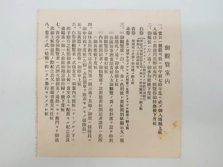 明治～大正期　日本郵船　進水式　案内状　観覧券　砲艦　川崎造船所　平戸　招待状など24点セット(軍艦、清国、パンフレット、三嶋丸、宮崎丸、志かご丸、たこま丸、鳳山丸、武陵丸、岳陽丸、楚謙、楚豫、楚観、南陽丸、嘉義丸、襄陽丸、江亨、江利、江貞)(R-083051)