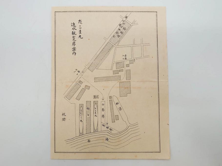 明治～大正期　日本郵船　進水式　案内状　観覧券　砲艦　川崎造船所　平戸　招待状など24点セット(軍艦、清国、パンフレット、三嶋丸、宮崎丸、志かご丸、たこま丸、鳳山丸、武陵丸、岳陽丸、楚謙、楚豫、楚観、南陽丸、嘉義丸、襄陽丸、江亨、江利、江貞)(R-083051)
