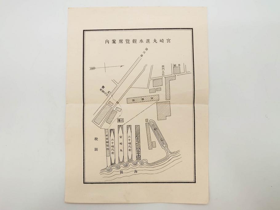 明治～大正期　日本郵船　進水式　案内状　観覧券　砲艦　川崎造船所　平戸　招待状など24点セット(軍艦、清国、パンフレット、三嶋丸、宮崎丸、志かご丸、たこま丸、鳳山丸、武陵丸、岳陽丸、楚謙、楚豫、楚観、南陽丸、嘉義丸、襄陽丸、江亨、江利、江貞)(R-083051)