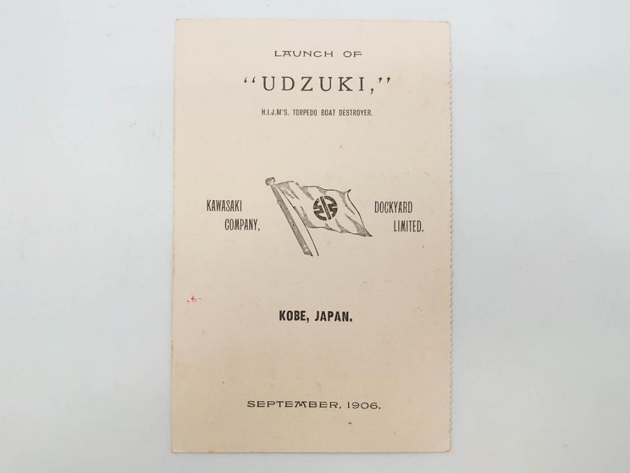 明治～大正期　日本郵船　進水式　案内状　観覧券　砲艦　川崎造船所　平戸　招待状など24点セット(軍艦、清国、パンフレット、三嶋丸、宮崎丸、志かご丸、たこま丸、鳳山丸、武陵丸、岳陽丸、楚謙、楚豫、楚観、南陽丸、嘉義丸、襄陽丸、江亨、江利、江貞)(R-083051)