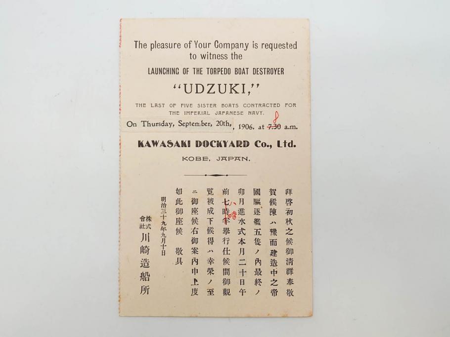 明治～大正期　日本郵船　進水式　案内状　観覧券　砲艦　川崎造船所　平戸　招待状など24点セット(軍艦、清国、パンフレット、三嶋丸、宮崎丸、志かご丸、たこま丸、鳳山丸、武陵丸、岳陽丸、楚謙、楚豫、楚観、南陽丸、嘉義丸、襄陽丸、江亨、江利、江貞)(R-083051)