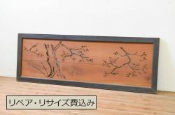 アンティーク建具　板部欅(ケヤキ)材　落ち着いた和の雰囲気を高める梅と小鳥の透かし彫り欄間1枚(明り取り、明かり取り)(R-069541)