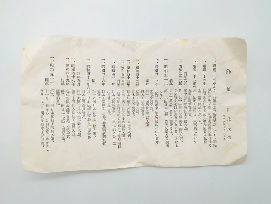 人間国宝　川北良造　欅(ケヤキ)杢　上品な和の雰囲気と美しい杢目が目を惹く茶托5枚セット(共箱付き、木製皿、小皿)(R-069960)
