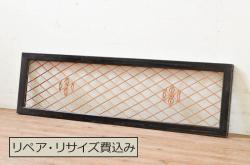 アンティーク建具　両面ガラス　繊細な格子が目を惹く筬欄間1枚(格子欄間、明り取り、明かり取り、オサランマ)(R-071585)