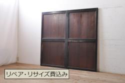 アンティーク建具　古民家インテリアにおすすめのガラス帯戸2枚セット(引き戸、ガラス戸)(R-080473)