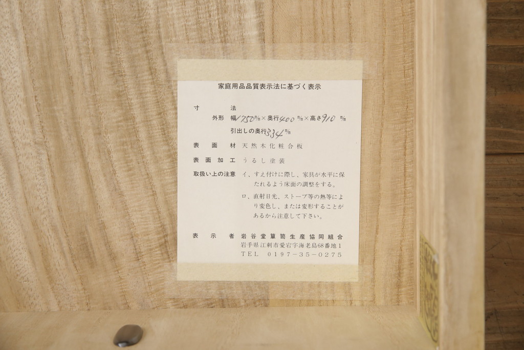 中古　伝統民芸家具　和の趣溢れる佇まいが魅力の岩谷堂箪笥サイドボード(引き出し、収納棚、戸棚、サイドキャビネット)(R-065747)