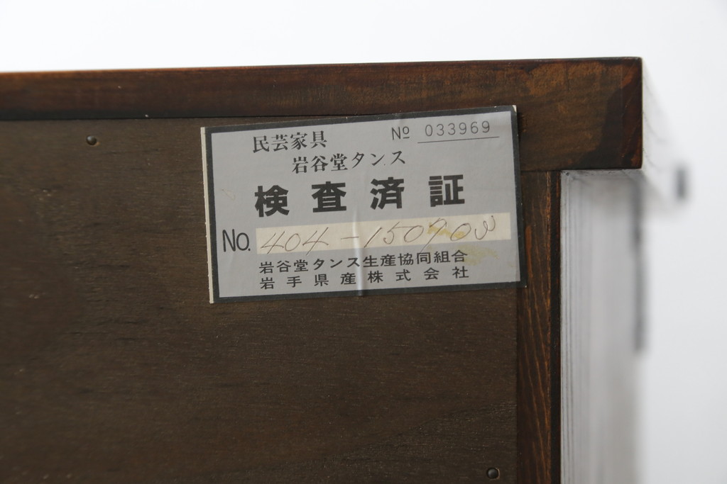 中古　美品!!　岩谷堂箪笥　上品なデザインの黒金具が美しいサイドボード(サイドキャビネット、リビングボード、テレビ台、テレビボード、収納棚、飾り棚、戸棚、ヴィンテージ、民芸家具)(R-083106)