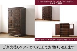 中古　北海道民芸家具　ワードローブをリメイク!取り入れやすいサイズに生まれ変わる収納棚(本箱、下駄箱、ブックケース、本箱、キャビネット)(R-058065)
