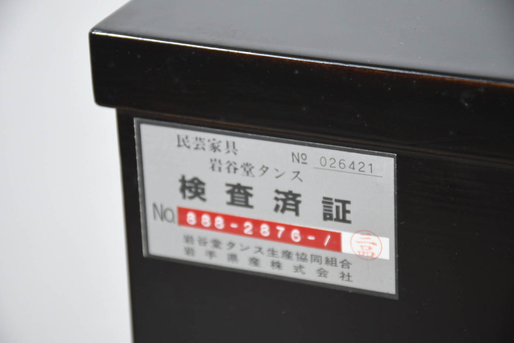 中古　美品　岩谷堂箪笥　美しい朱色の漆塗りが施された小振りな車箪笥(小箪笥、チェスト、引き出し、民芸家具、収納箪笥)(R-082673)