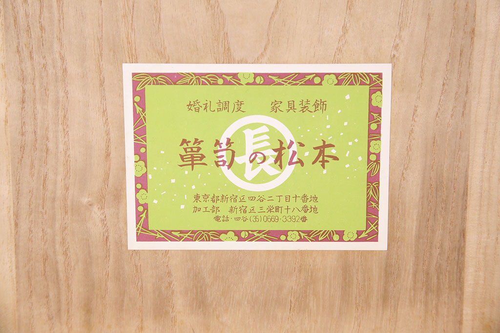 中古　加茂桐　伝統工芸士・会田勝平作　かくし付き　上品な佇まいの総桐箪笥(並厚)(総桐たんす、衣装箪笥、着物箪笥、和タンス)(R-051559)
