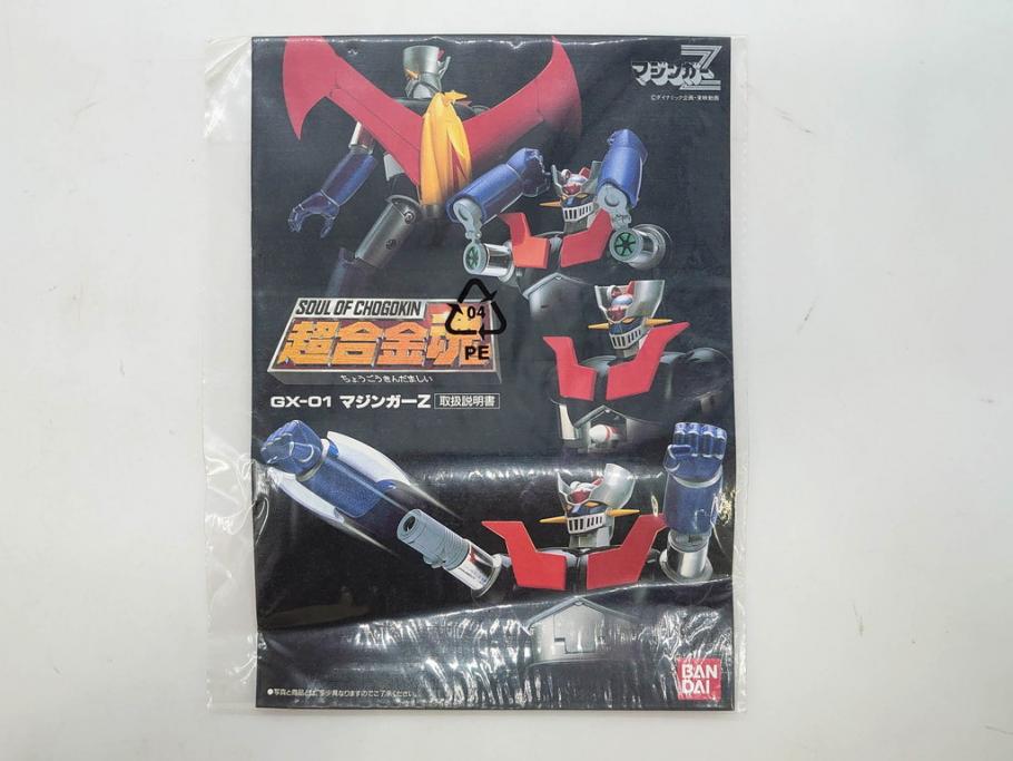 美品　BANDAI　バンダイ　超合金魂　マジンガーZ　GX-01　おもちゃ(MAZINGER Z、ロボット、フィギュア、オモチャ、玩具、箱付き)(R-083065)