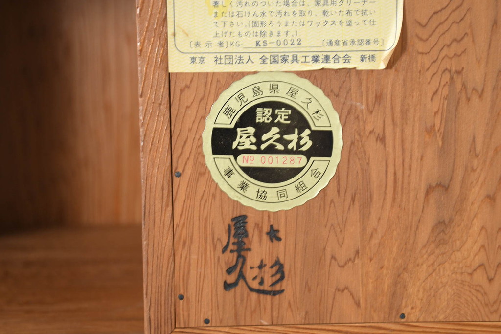 和製ビンテージ　美品　屋久杉　優しい色合いと杢目が魅力的な茶箪笥(茶タンス、収納棚、戸棚、茶棚、飾り棚、キャビネット、ヴィンテージ)(R-082701)