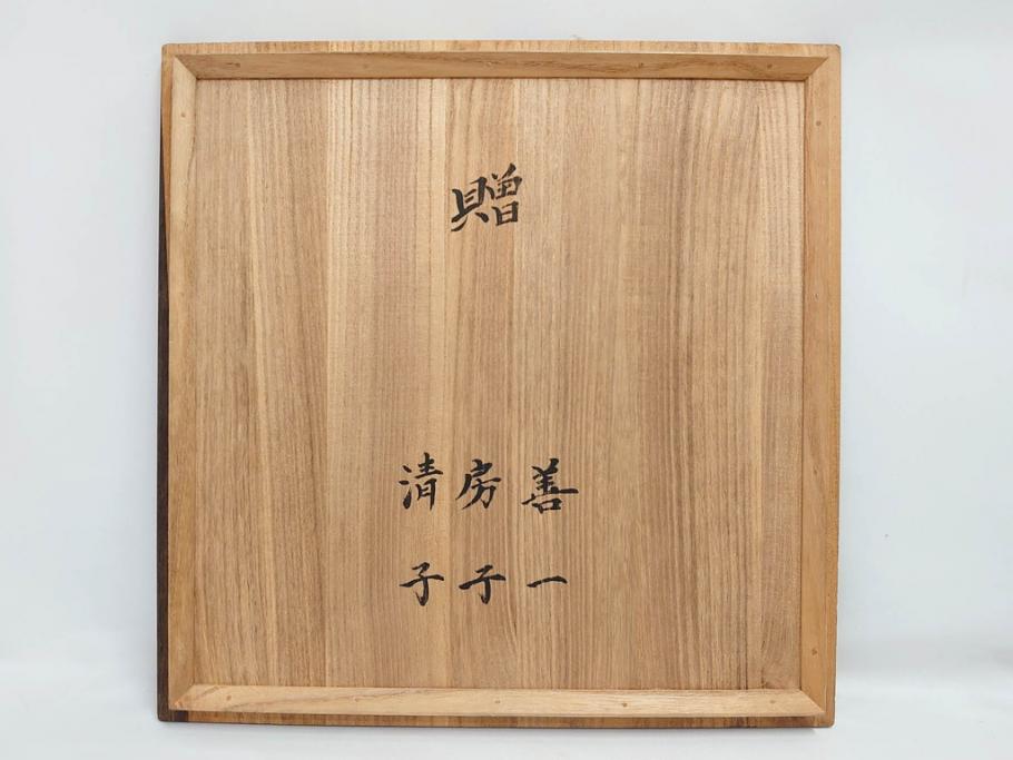 上手物　江戸期　大明成化年製　古伊万里　染付　松竹梅　1尺2寸　約36cm　蛸唐草の絵付けが見事な大皿(和食器、和皿、木箱付き、一尺二寸)(R-083071)