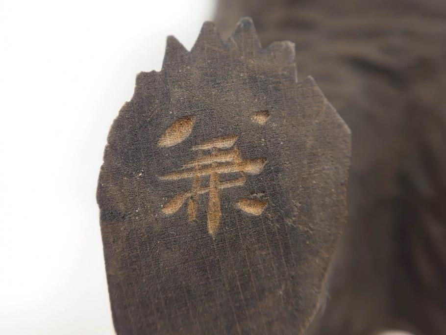 八雲　十倉金之(兼行)　ガラス目　木彫りの熊(やくも、くま、クマ、置物、ディスプレイ)(R-083072)