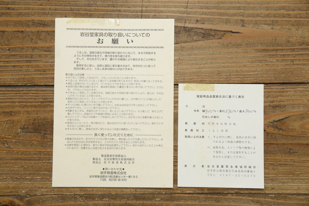 中古　美品　岩谷堂箪笥　美しい杢目と黒い金具が上質な和の雰囲気を演出する飾り棚(収納棚、戸棚、茶棚)(R-068825)