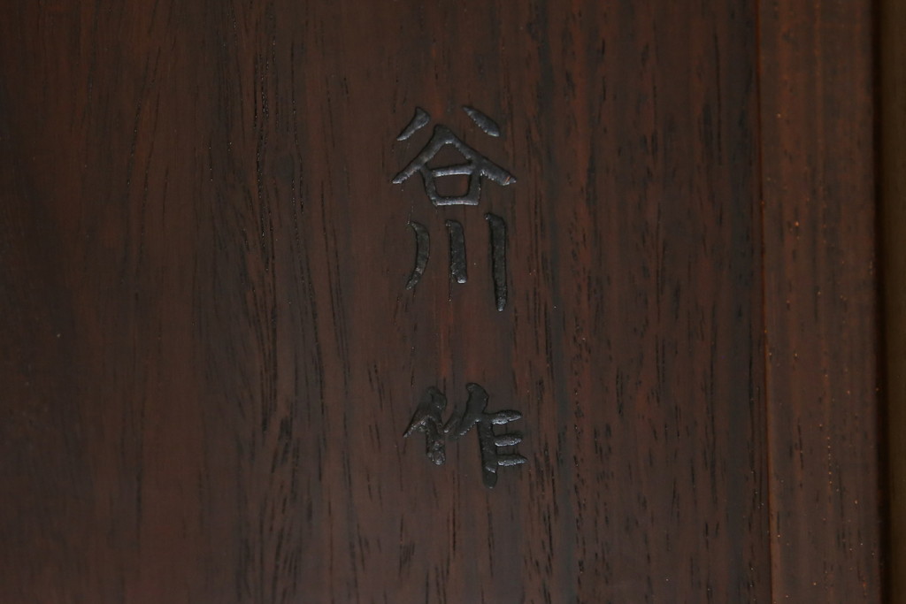 中古　美品　伝統工芸品　大阪唐木指物　唐木の老舗 岡治　紫檀(シタン)材　漆塗り　繊細かつ豪華な彫りが目を引く大振りな飾り棚(違い棚、茶棚、戸棚、収納棚)(定価約80万円)(R-072567)