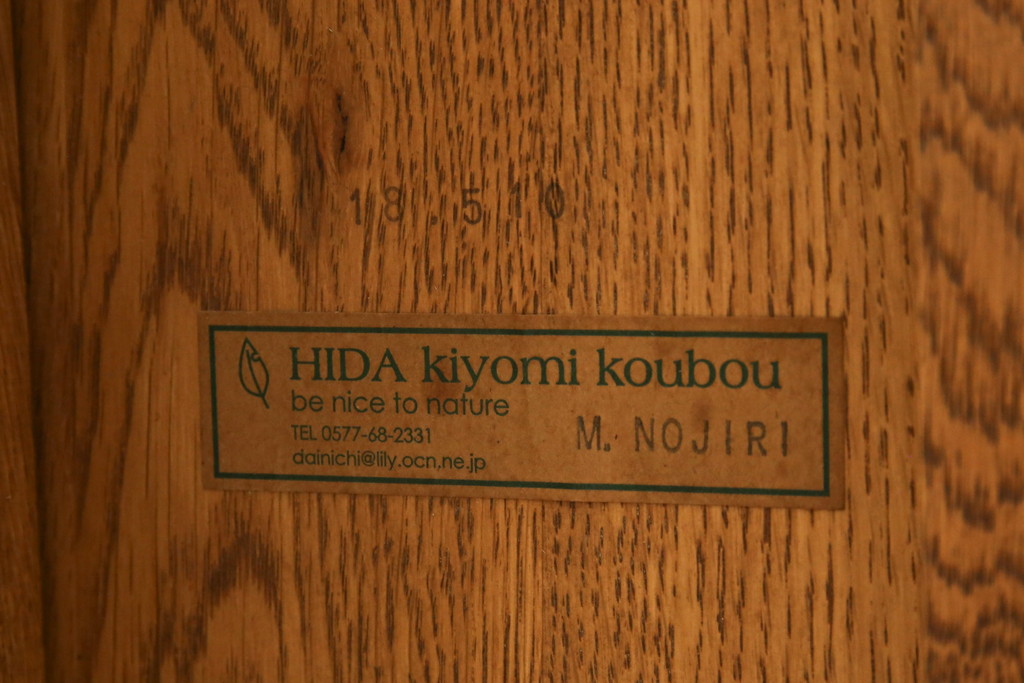 中古　美品　希少な廃番品　飛騨清見工房(HIDA kiyomi koubou)(大日家具工業)　楢(ナラ)材　無垢　ナラ無垢材がふんだんに使用された回転式アームチェア(板座チェア、回転イス、ダイニングチェア、アームチェア、椅子)(定価約10万円)(R-080671)