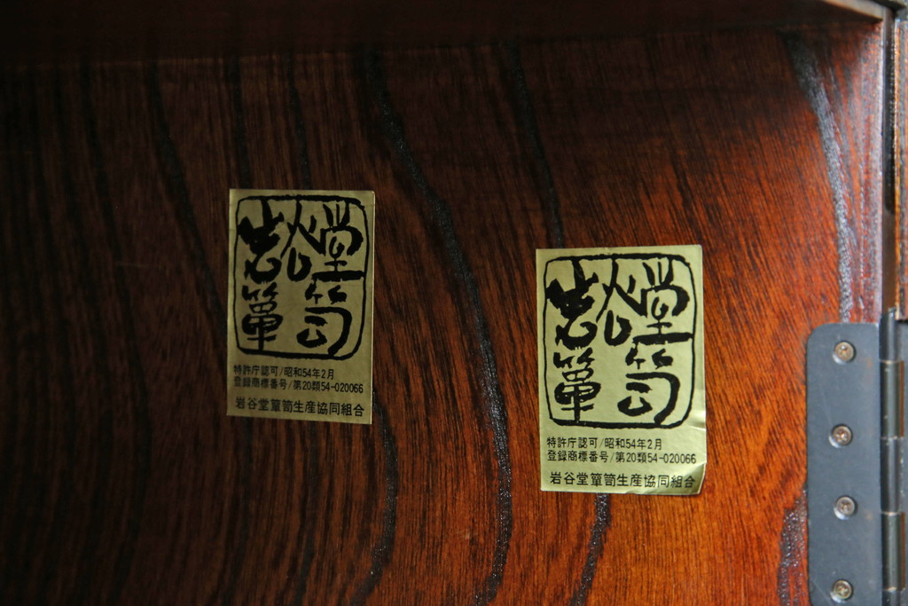 中古　特注!!　岩谷堂箪笥　格子扉　和モダンテイストのお部屋づくりに取り入れたい収納棚(戸棚、キャビネット、飾り棚、陳列棚)(R-081340)