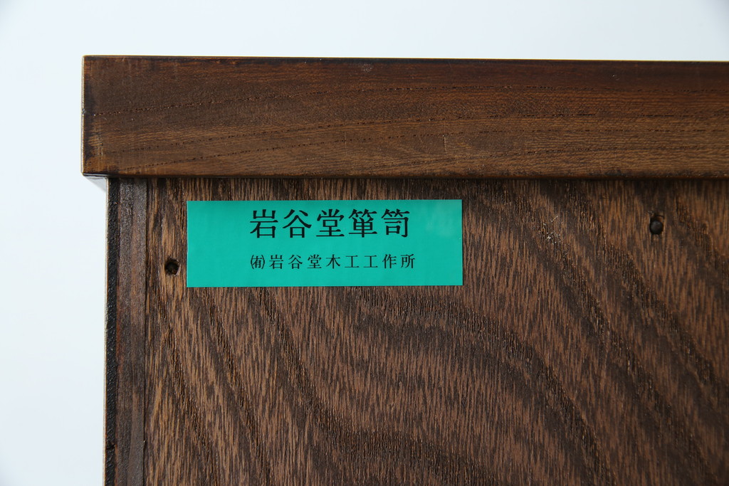 中古　美品　岩谷堂箪笥　和モダンスタイルのお部屋におすすめなブックケース(書棚、本箱、飾り棚、収納棚、戸棚、キャビネット)(R-067327)