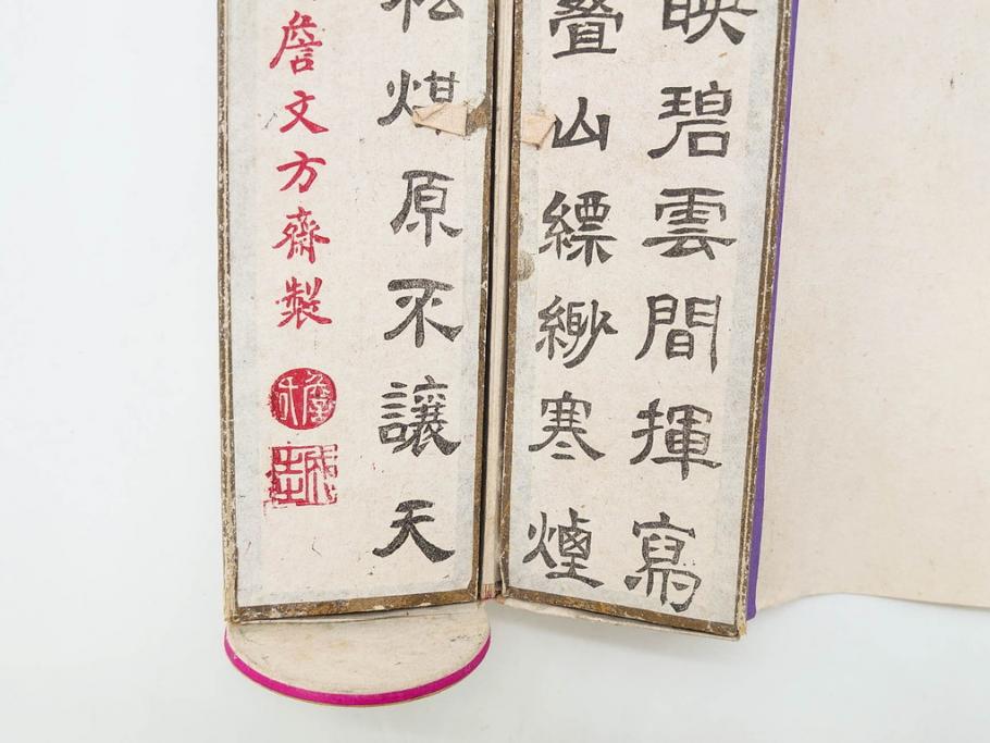 中国　文方珍賞　徴州詹文方齋製　古墨10点セット(唐物、巻物、固形墨、書道具、習字道具、水墨)(R-083137)