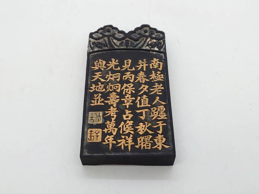 中国　文方珍賞　徴州詹文方齋製　古墨10点セット(唐物、巻物、固形墨、書道具、習字道具、水墨)(R-083137)