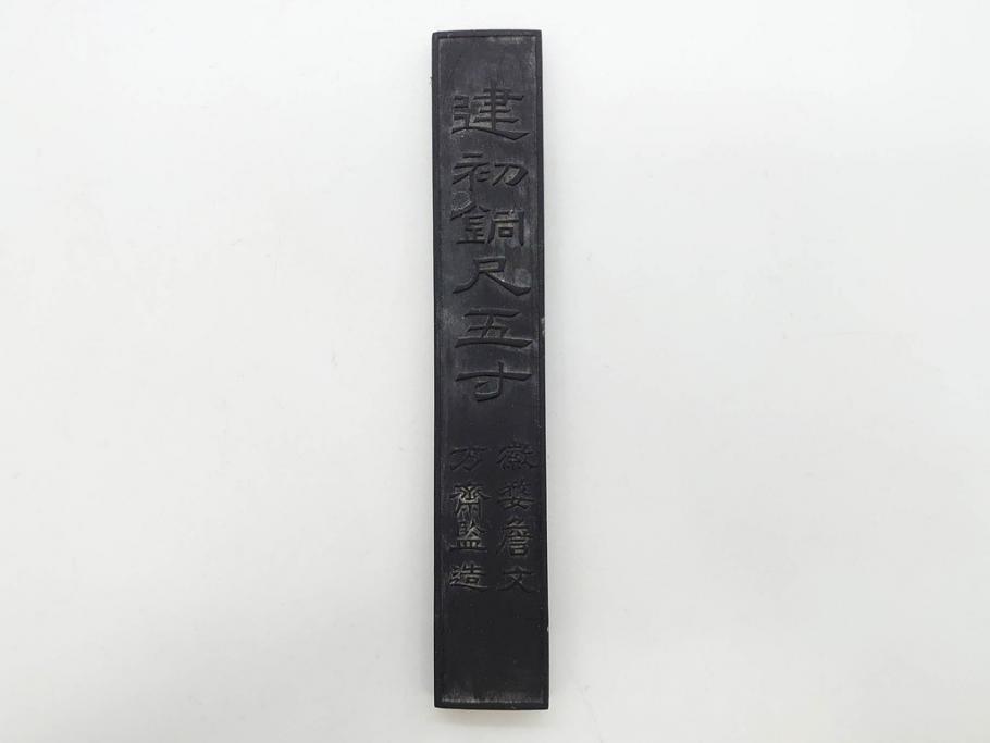 中国　文方珍賞　徴州詹文方齋製　古墨10点セット(唐物、巻物、固形墨、書道具、習字道具、水墨)(R-083137)