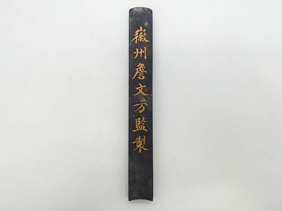 中国　文方珍賞　徴州詹文方齋製　古墨10点セット(唐物、巻物、固形墨、書道具、習字道具、水墨)(R-083137)