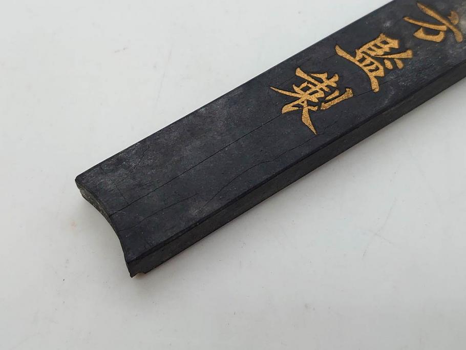中国　文方珍賞　徴州詹文方齋製　古墨10点セット(唐物、巻物、固形墨、書道具、習字道具、水墨)(R-083137)