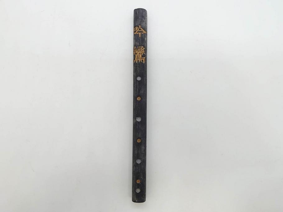 中国　文方珍賞　徴州詹文方齋製　古墨10点セット(唐物、巻物、固形墨、書道具、習字道具、水墨)(R-083137)
