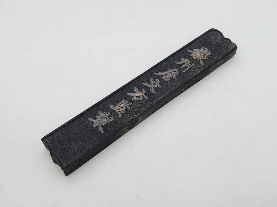 中国　文方珍賞　徴州詹文方齋製　古墨10点セット(唐物、巻物、固形墨、書道具、習字道具、水墨)(R-083137)