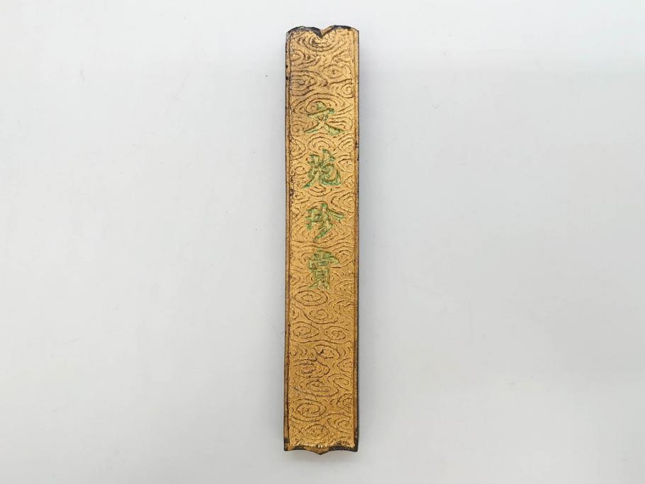 中国　文方珍賞　徴州詹文方齋製　古墨10点セット(唐物、巻物、固形墨、書道具、習字道具、水墨)(R-083137)