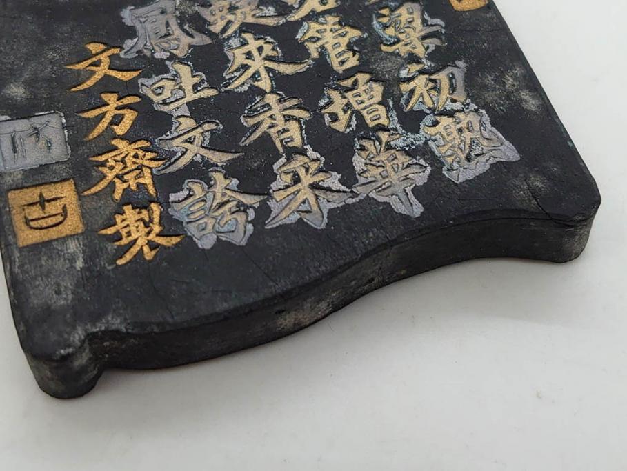 中国　文方珍賞　徴州詹文方齋製　古墨10点セット(唐物、巻物、固形墨、書道具、習字道具、水墨)(R-083137)