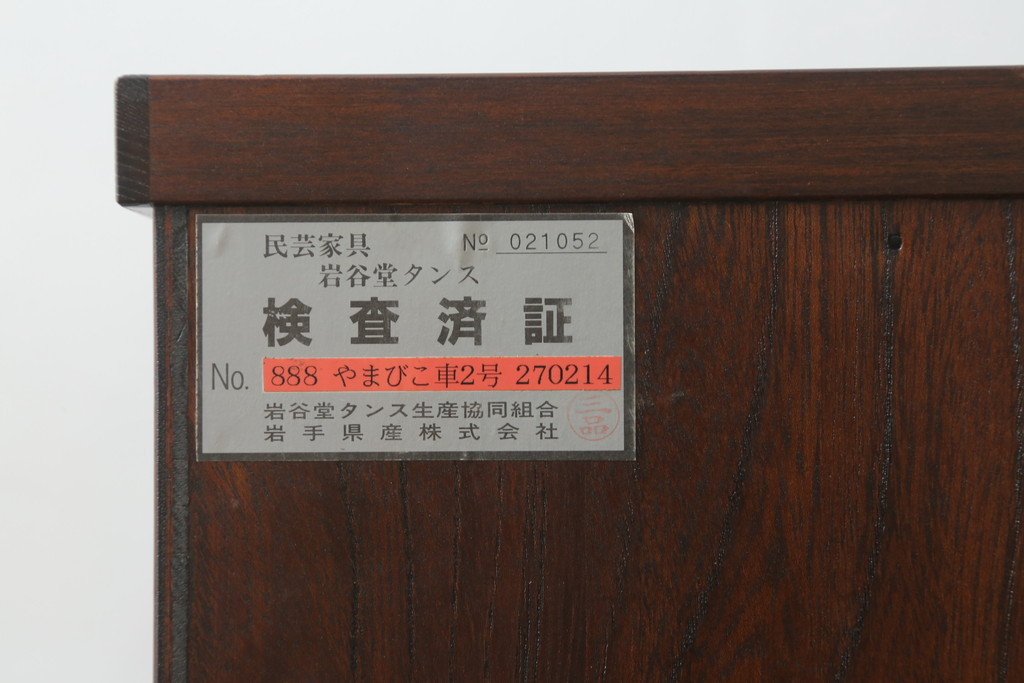 中古 美品　岩谷堂箪笥　美しい杢目と豪華な金具が目を惹く車箪笥(衣装箪笥、収納箪笥、整理箪笥、和箪笥、引き出し)(R-076230)