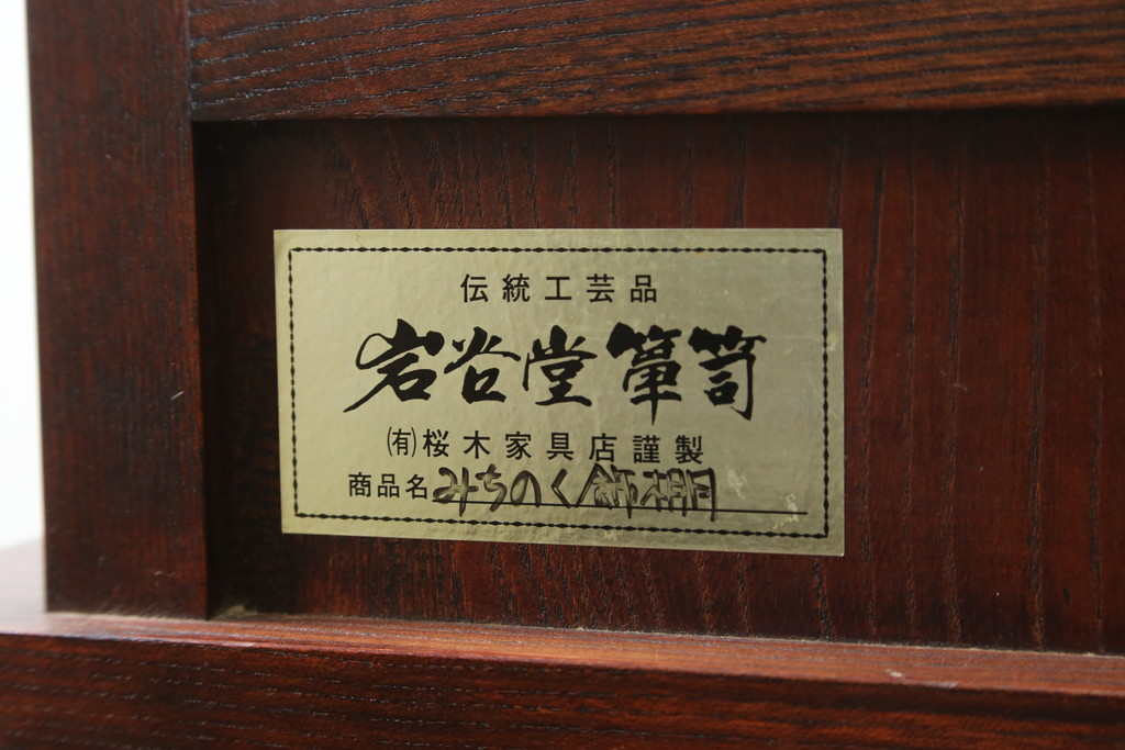 中古　美品!!　岩谷堂箪笥　桜木家具店製　緻密な意匠が魅力の飾り棚(茶棚、茶箪笥、収納棚、飾り棚、戸棚、サイドボード)(R-083103)