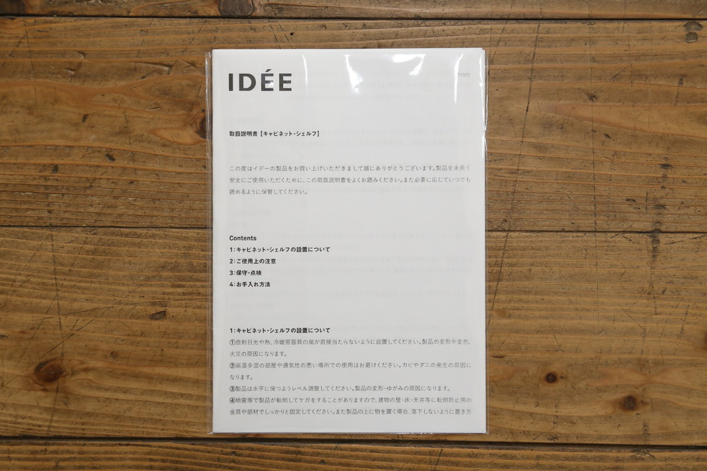 中古　美品　IDEE(イデー)　JATI TUA SHELF(ジャティ  トゥア シェルフ)　Mサイズ　オシャレデザインの空間に心地よく馴染むシェルフ(オープンシェルフ、オープンラック、ディスプレイラック、陳列棚)(定価約12万円)(R-083157)