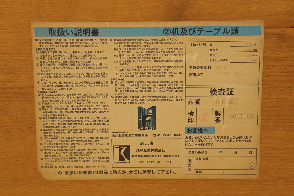 中古　飛騨産業　キツツキ　森のことば　SN105RT　自然な木の風合いを楽しめる半円形リビングテーブル(センターテーブル、ローテーブル)(R-076226)