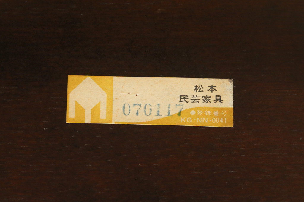 和製ビンテージ　松本民芸家具　#91型　落ち着きのある大人カフェ風インテリアが叶うキャプテンチェア(アームチェア、板座チェア、ダイニングチェア、椅子、イス、ヴィンテージ)(定価約13万円)(R-074079)
