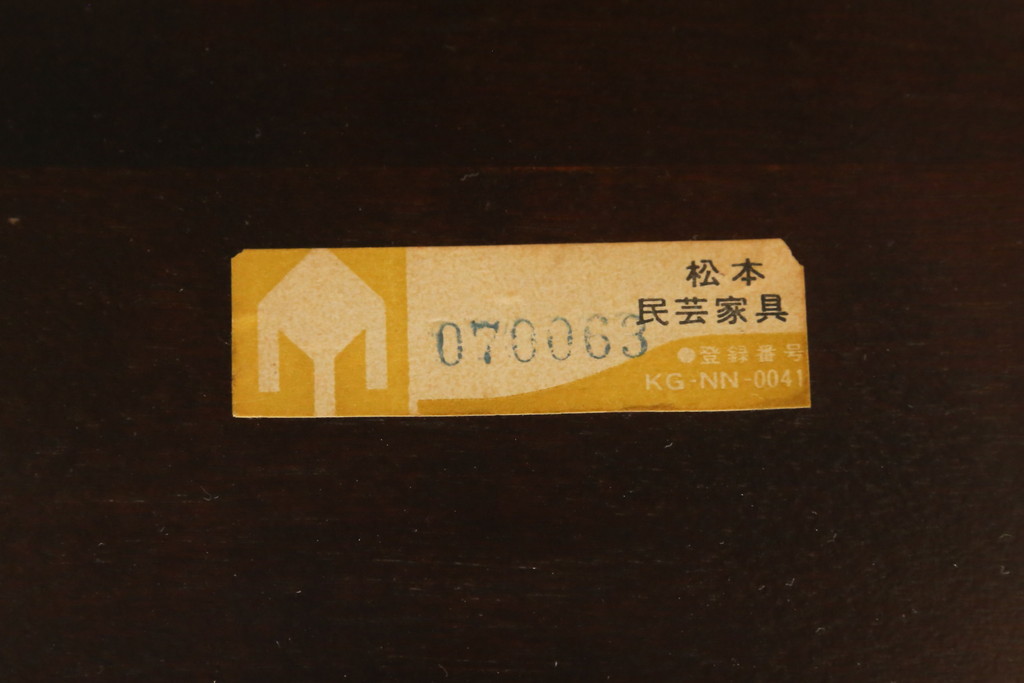 和製ビンテージ　松本民芸家具　#91型　落ち着きのある大人カフェ風インテリアが叶うキャプテンチェア(アームチェア、板座チェア、ダイニングチェア、椅子、イス、ヴィンテージ)(定価約13万円)(R-076880)