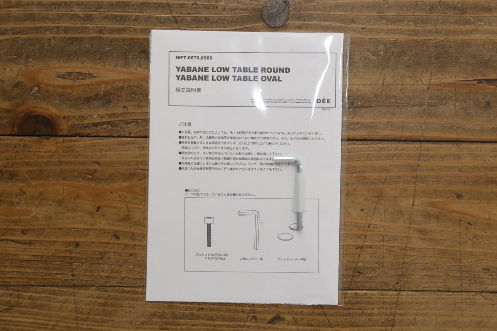 中古　超美品!!　IDEE(イデー)　長大作デザイン　YABANE LOW TABLE ROUND(矢羽ローテーブル/円)　矢羽　杢目の接ぎを活かしたデザインが印象的なローテーブル(ラウンドテーブル、丸テーブル、リビングテーブル、センターテーブル)(定価約30万円)(R-083159)