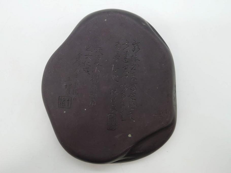 時代物　中国　王鐸　雲龍文?　端渓硯(漢詩、彫刻、書道具、習字道具)(R-083077)　