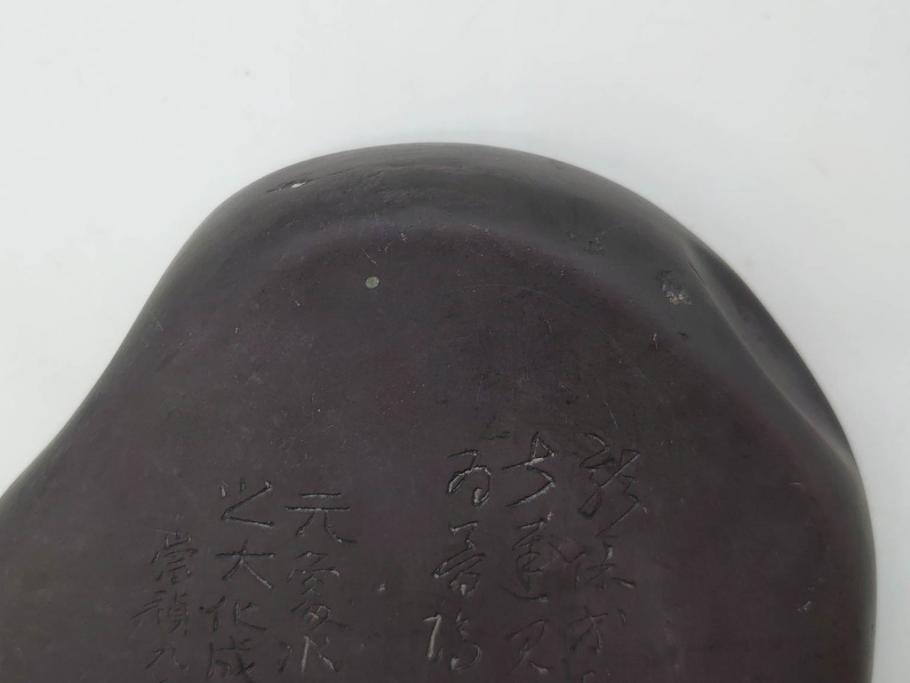 時代物　中国　王鐸　雲龍文?　端渓硯(漢詩、彫刻、書道具、習字道具)(R-083077)　
